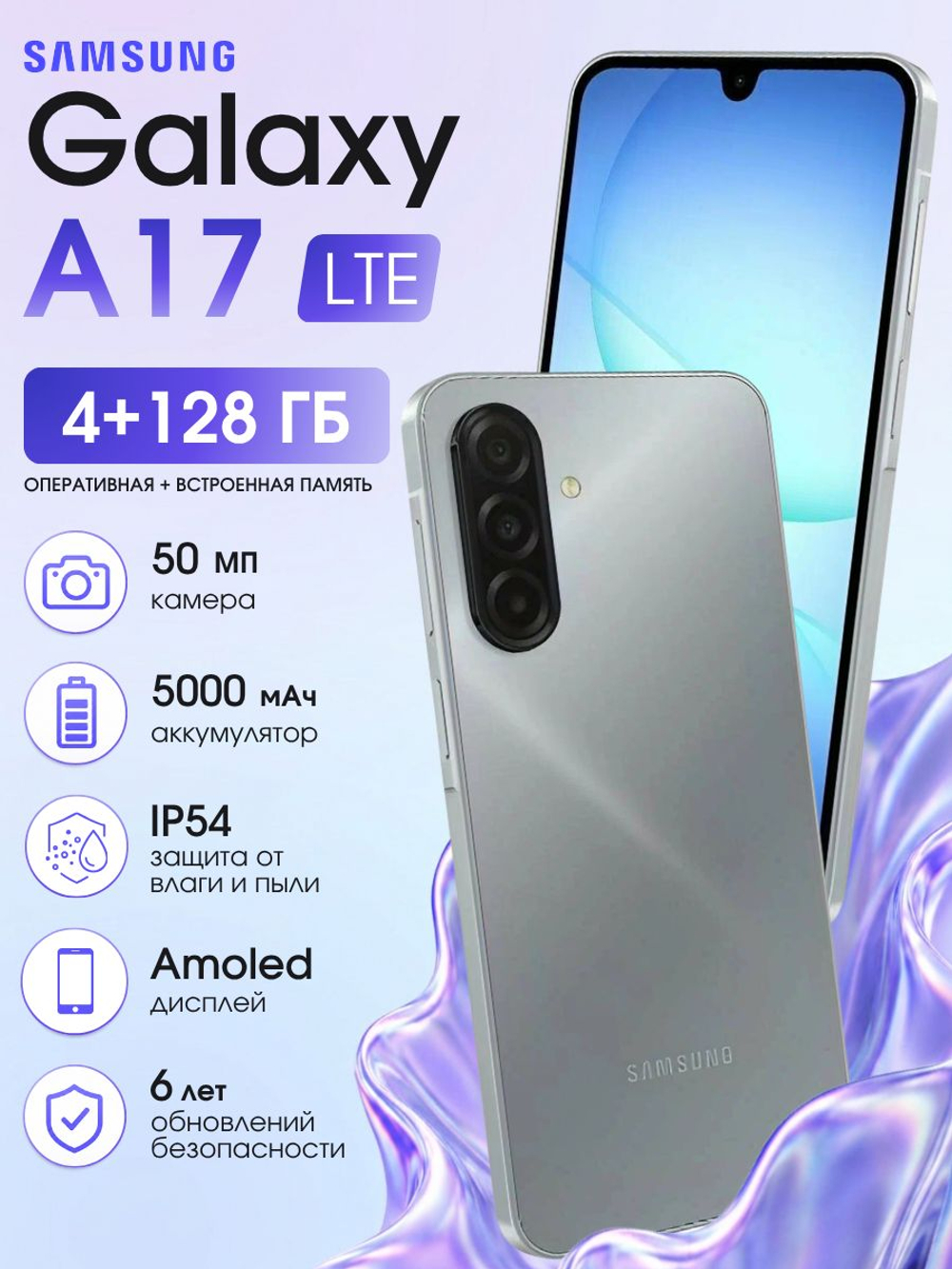 Восстановленный Смартфон Samsung Galaxy A17 4/128 ГБ (Global) Серый
