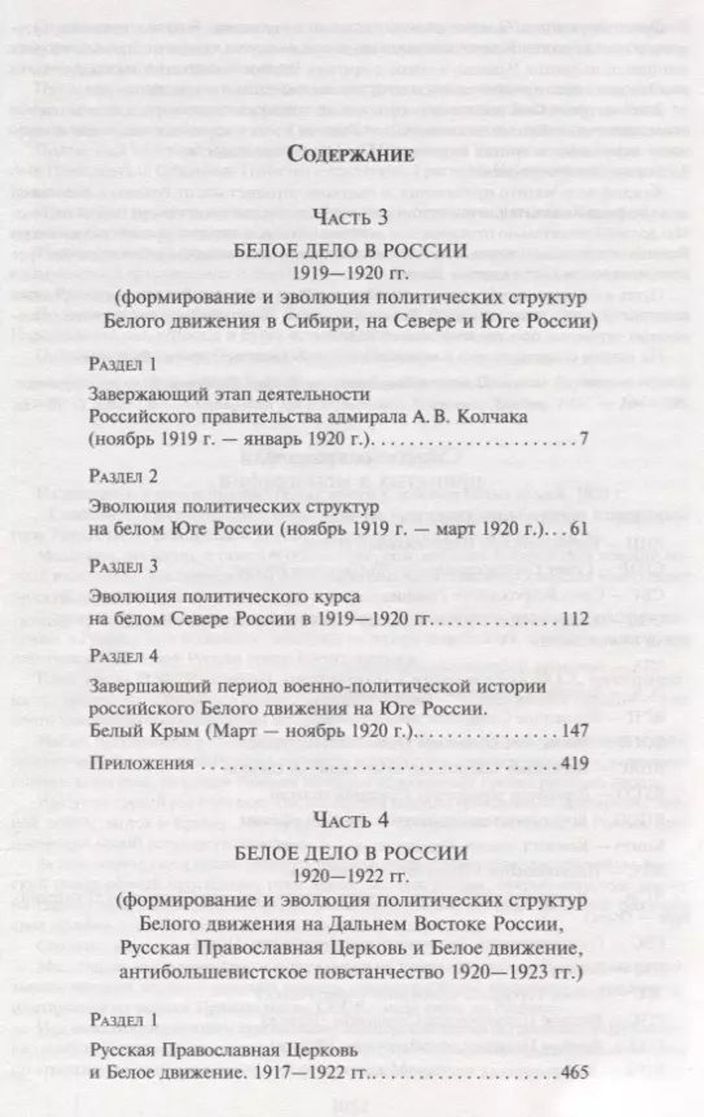 Белое дело в России: 1920-1922