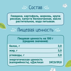 Фрутоняня пюре из Говядины с овощами 100г с 8 месяцев