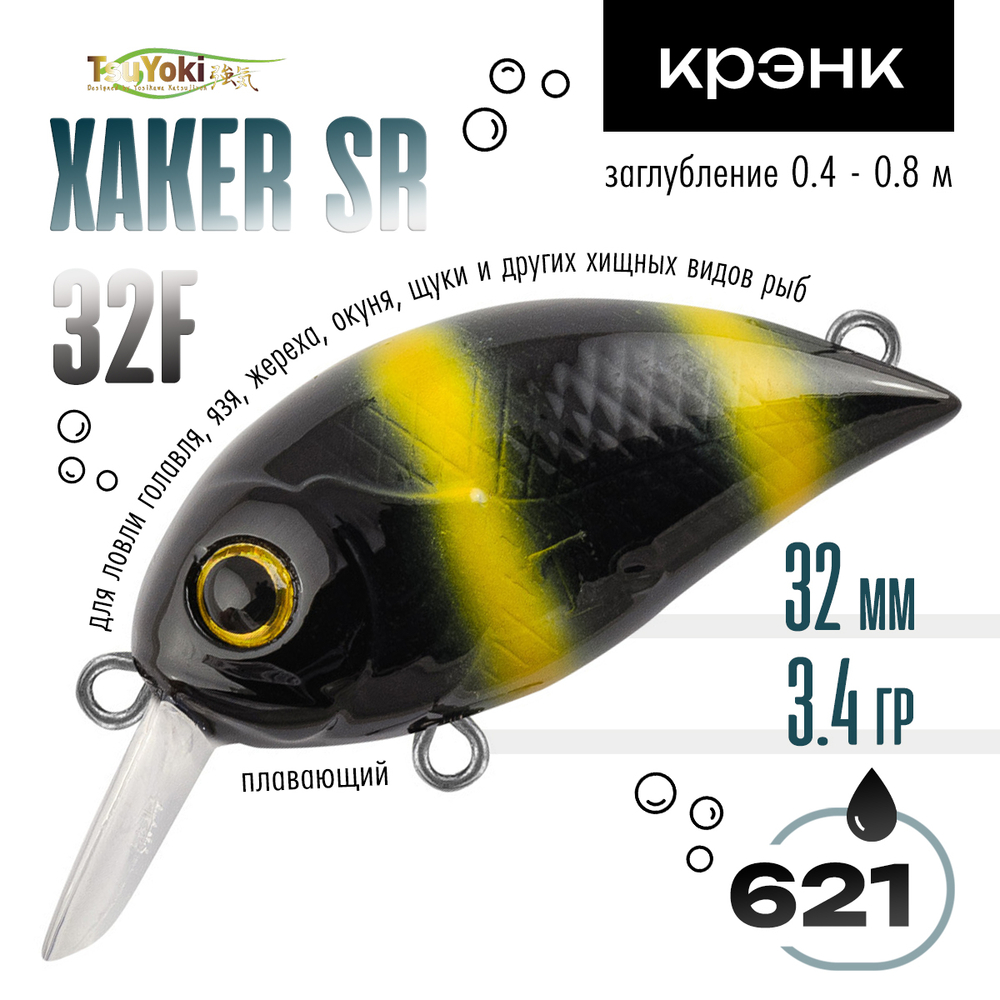 Воблер TsuYoki XAKER SR 32F (32мм, 3.4гр)