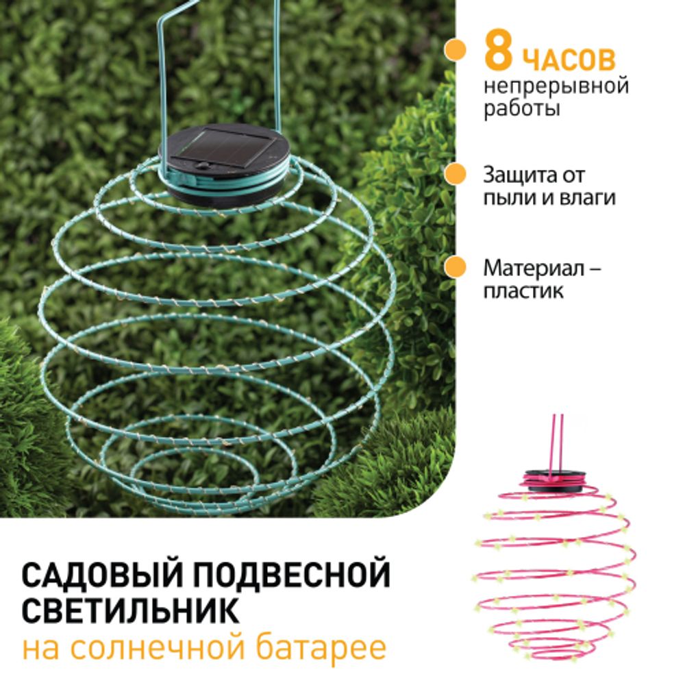 Светильник уличный ЭРА ERASF012-29 подвесной садовый Спираль на солнечной батарее 22 см | Садовые декоративные светильники