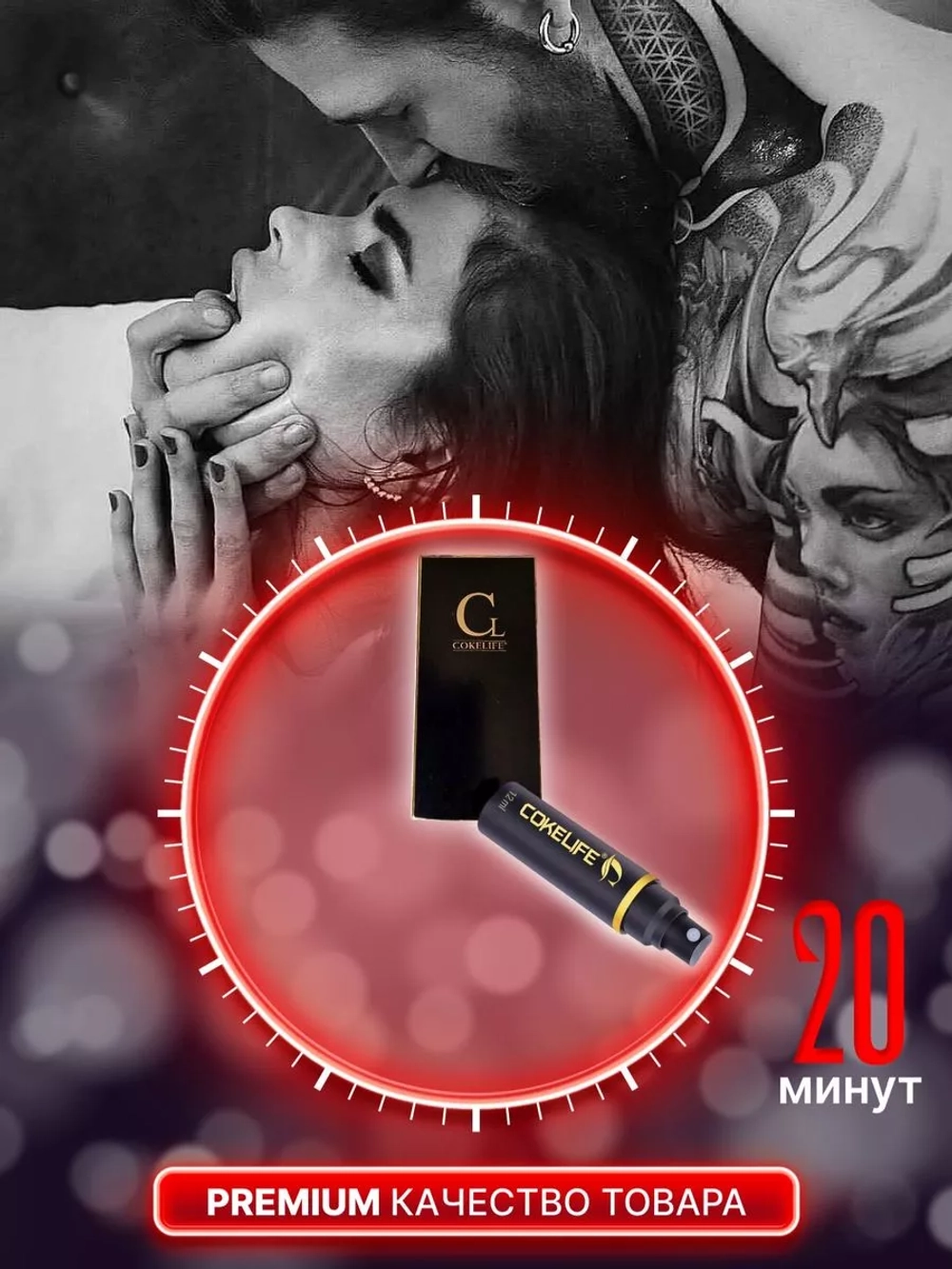 CokeLife Спрей пролонгатор 15ml