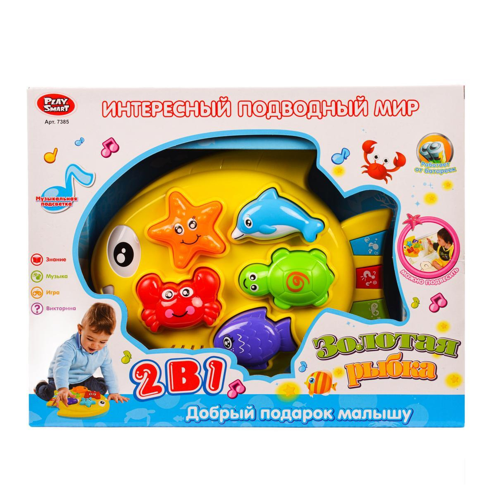 Игрушка на бат. Рыбка с морскими обитателями 32*25*8см, звук, коробка