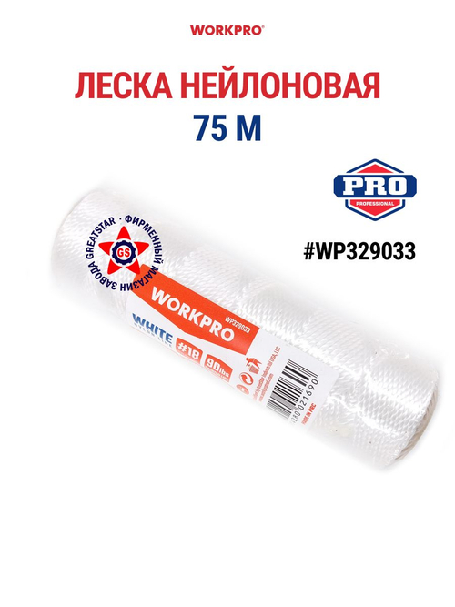 Леска нейлоновая белая 75 м WP329033