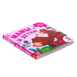 Книга Пазл «Мамы и детки»