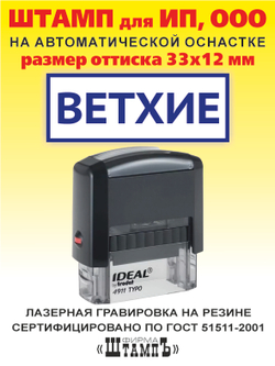 Штамп КОПИЯ ВЕРНА, размер оттиска 33х12 мм на автоматической оснастке Ideal 4911 by Trodat