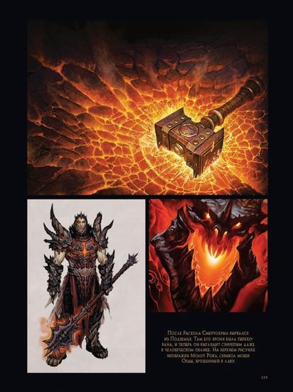 Артбук Вселенная World of Warcraft. Коллекционное издание.