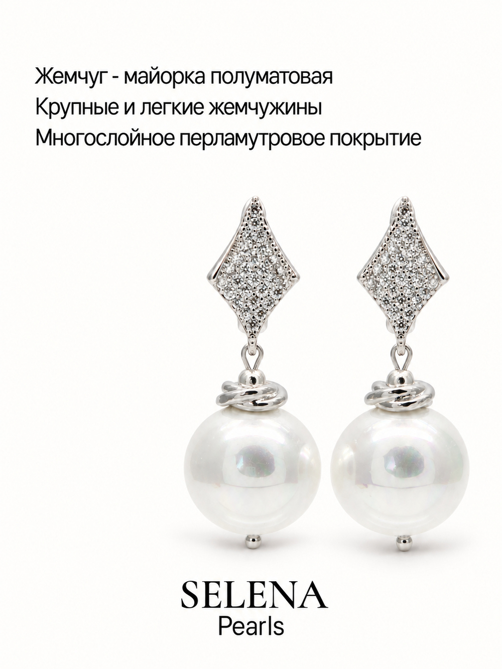91004671 Серьги Selena Pearls