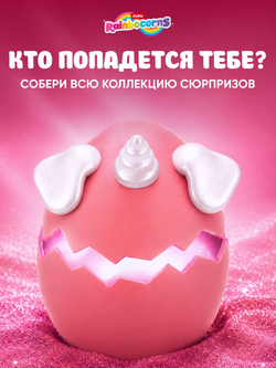 Мягкая игрушка Rainbocorns Puppycorn Сюрприз