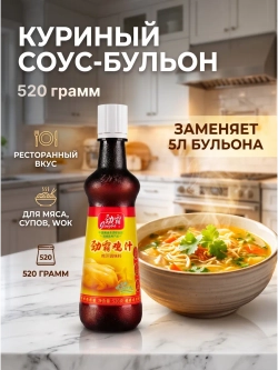 Куриный соус-бульон концентрированный жидкий Jingba 520 г