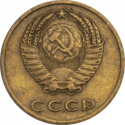 Монета 3 копейки СССР 1972 г
