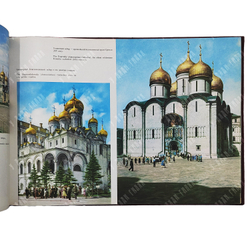 Москва. Фотоальбом / ред. Ю. Родионов. 1963