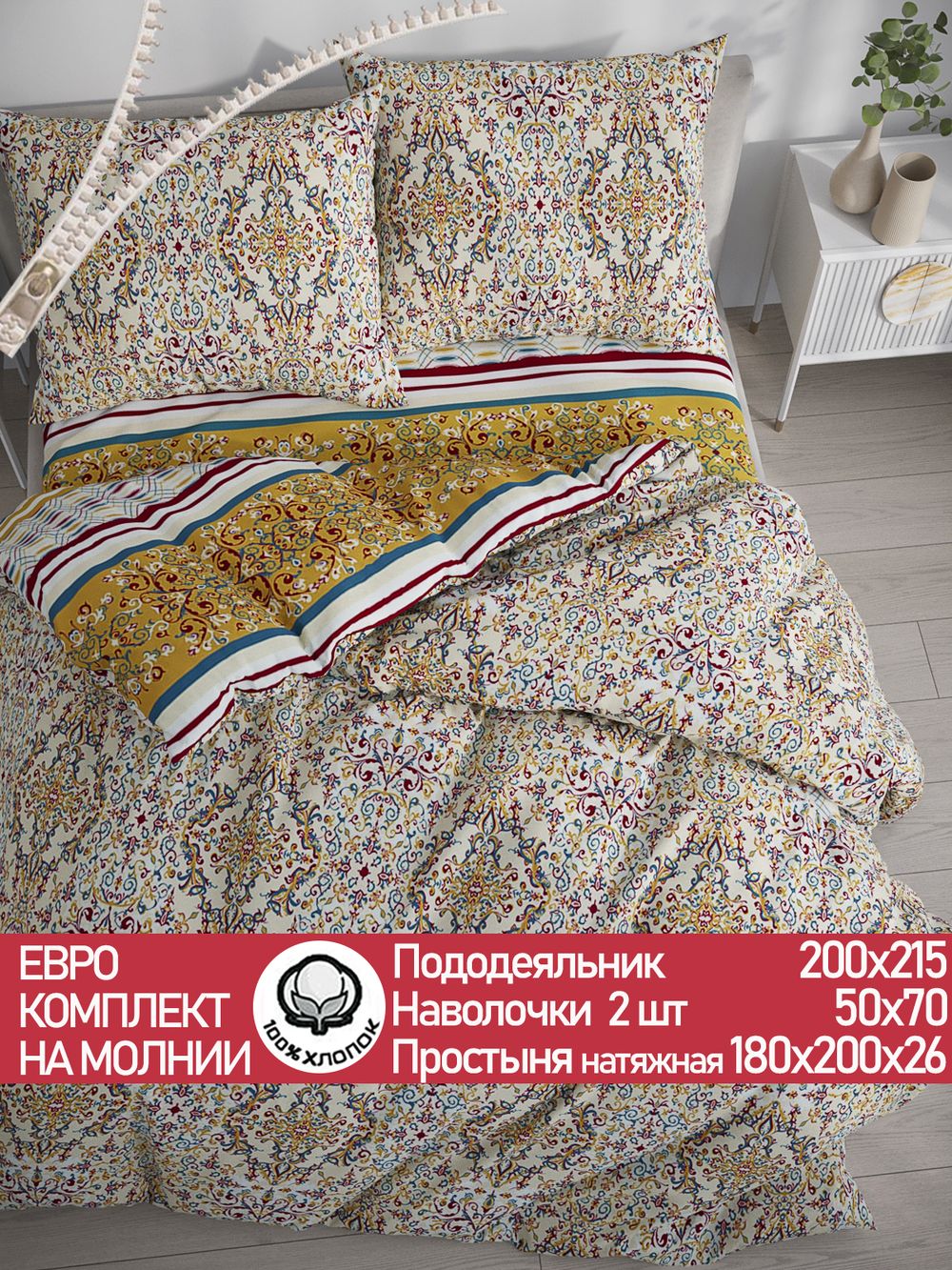 Постельное белье перкаль Сказка "Узорная графика/Узорная графика" евро Наволочка 50х70 см 2 шт Простынь на резинке 180x200 см Пододеяльник 200x215 см
