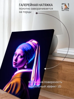 Картина "Девушка с серёжкой неон", на стену 50х70см 1шт.