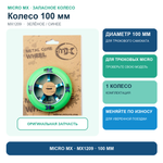 Колесо для трюкового самоката 100 мм зелено/синее