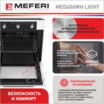 Электрический духовой шкаф Meferi MEO606WH LIGHT фото 4