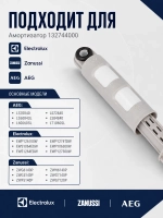 Амортизатор 132744000