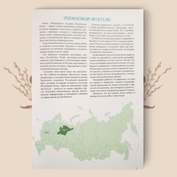 Популярная история Республики Коми, Н. Мельникова, И. Жеребцов