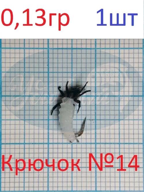 Мормышка ЧР Личинка Ручейника