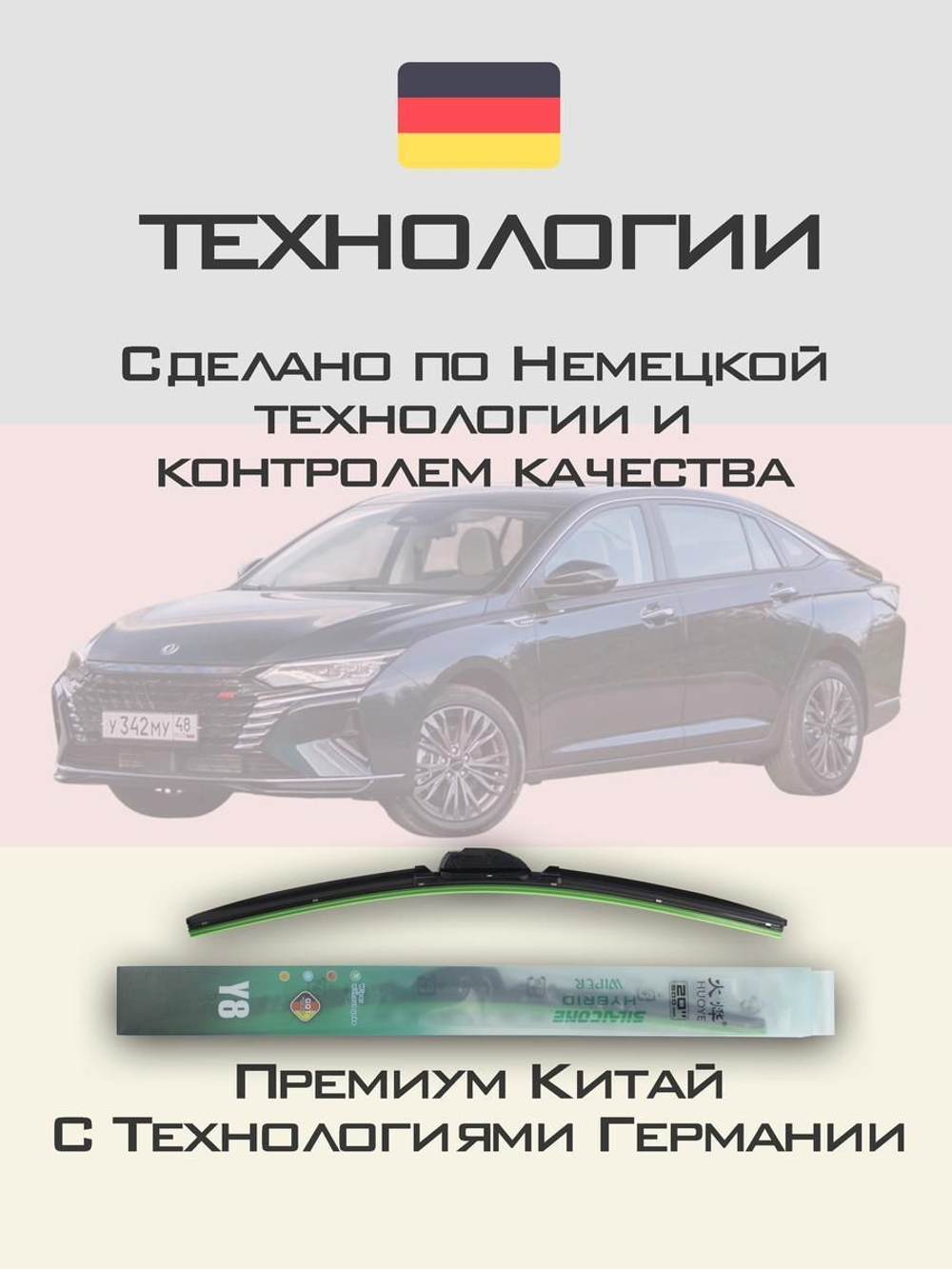 Щетки стеклоочистителя HUOYE Y8 650/425 мм на Dongfeng ShineMax | Push button
