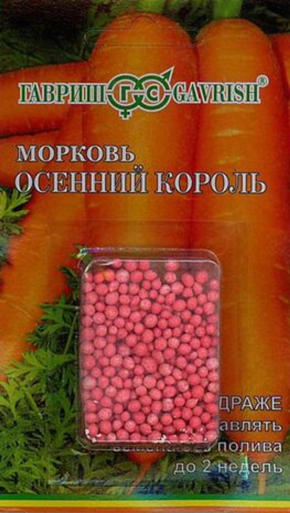 Морковь Осенний король 300шт (Гелевое драже) Ц Гавриш