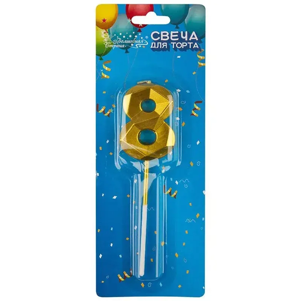 Свеча для торта, золото, цифра 8