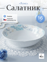 Салатник круглый "Rose" Голубая роза 16 см