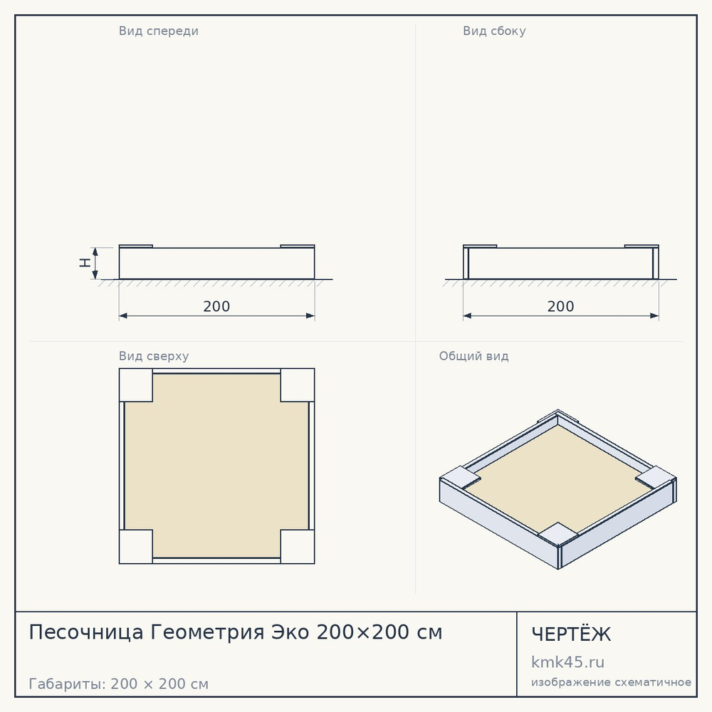 Чертёж: Песочница Геометрия Эко 200×200 см