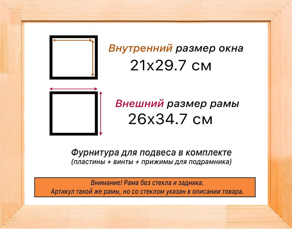 Деревянная рама 21x29,7 для картин на подрамнике сеч. 30x16
