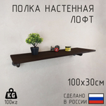 Полка лофт настенная для книг, для ванной, для кухни, в прихожую и гостинную