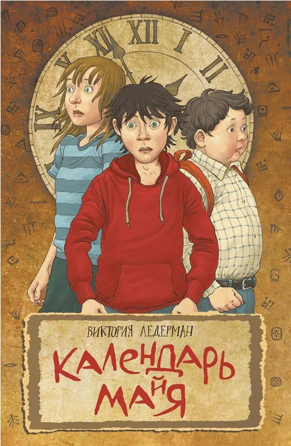 Календарь ма(й)я