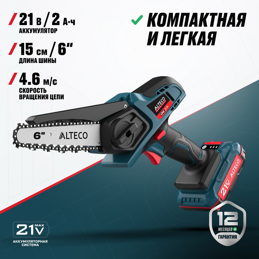 Аккумуляторная цепная мини-пила ALTECO CMC 21-15