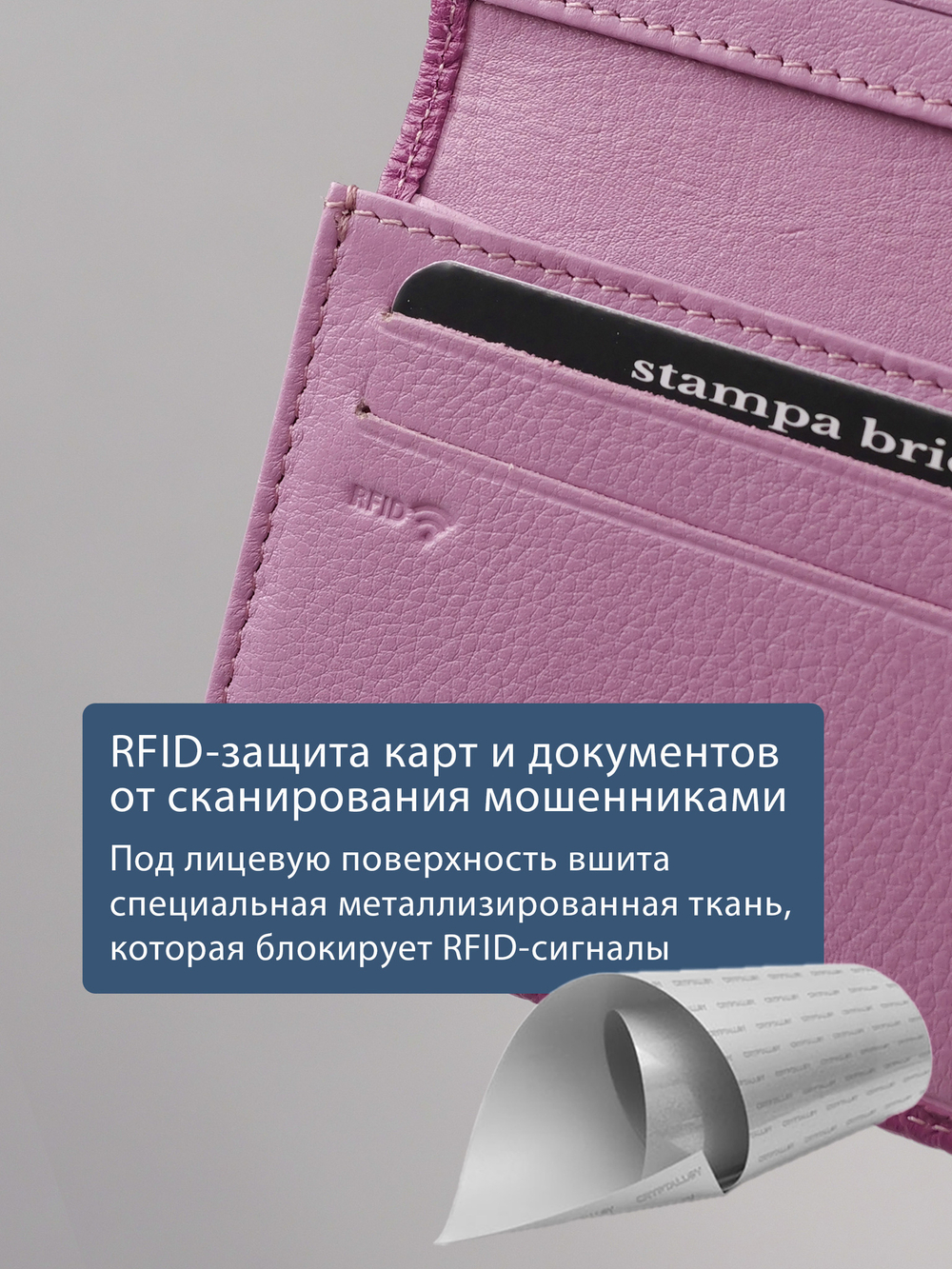 557 R - Футляр для карт и визиток с RFID защитой