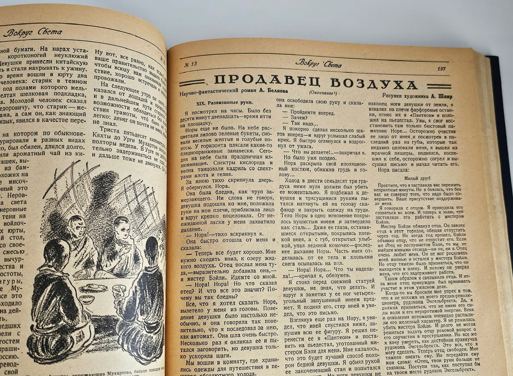 "Путешествия и приключения на суше на море и в воздухе. Вокруг света за 1929 г. № 1-24. [Полный годовой комплект]". 1929г.