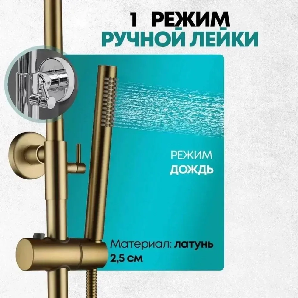 Душевая система Grocenberg GB7099MG Матовый золото