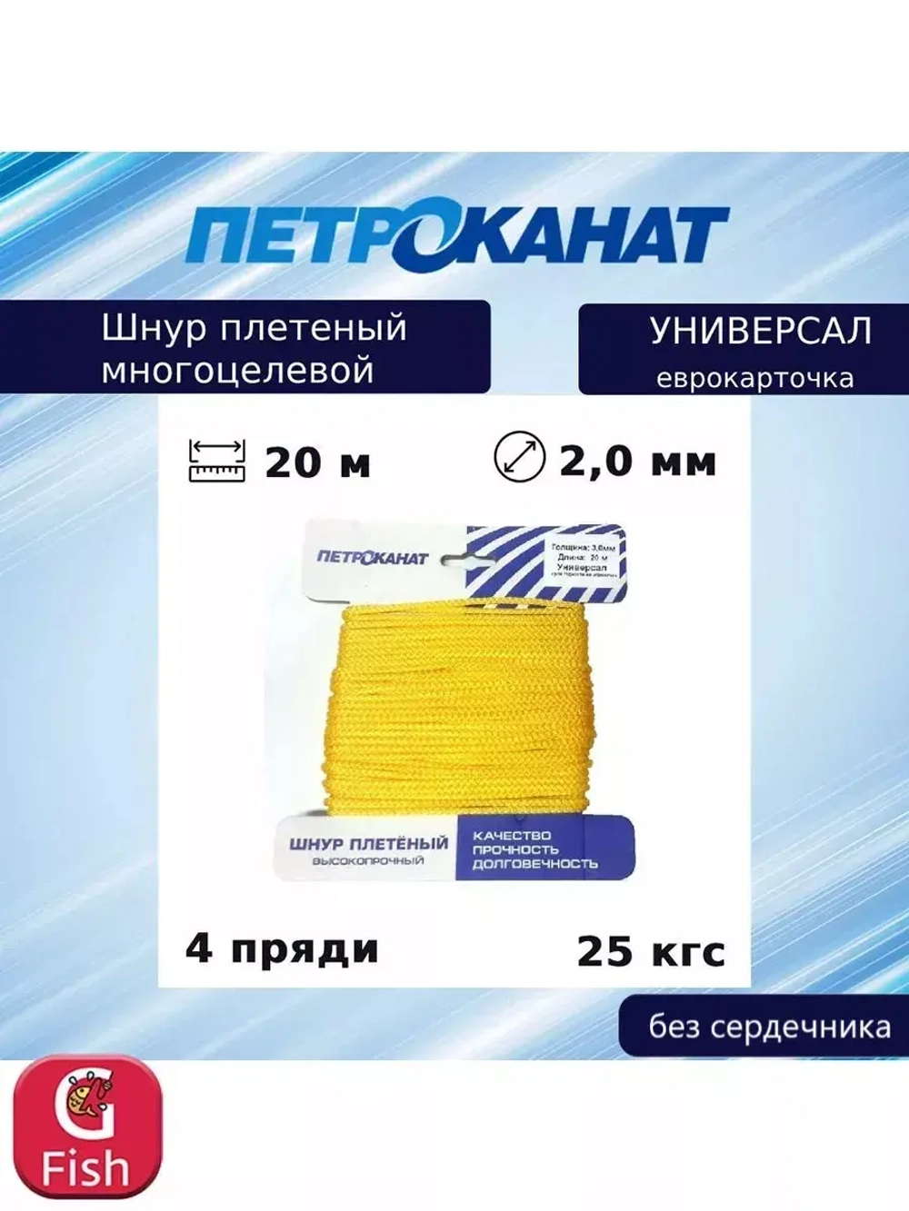 Веревка хозяйственная УНИВЕРСАЛ 2,0 мм (20 м) еврокарточка