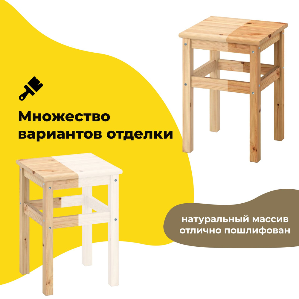 Табурет деревянный Одвар 33х33х45 см с черными винтами, из массива сосны в натуральной отделке