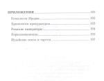 Ироды