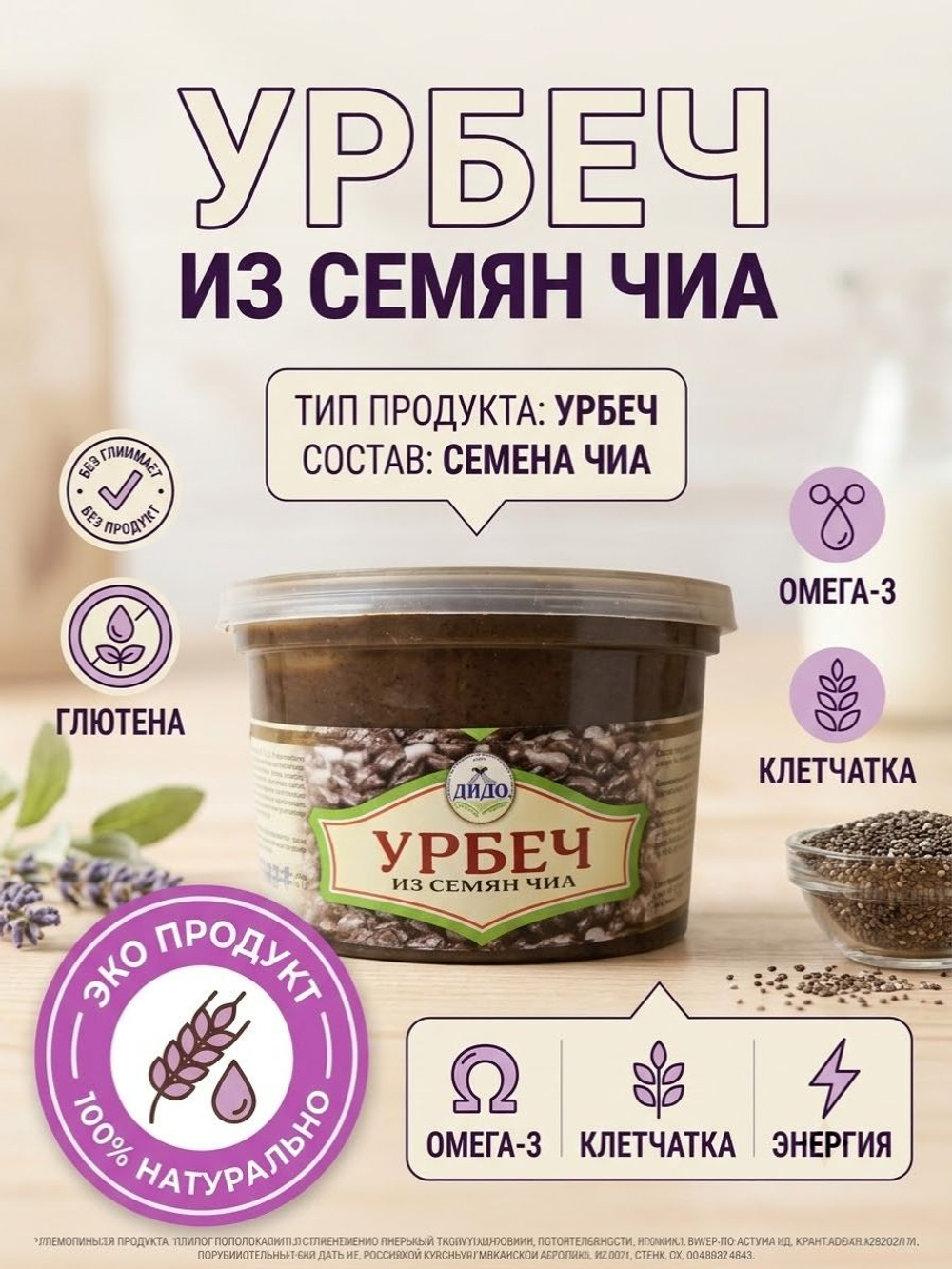 Урбеч из семян чиа натуральный источник энергии и здоровья!