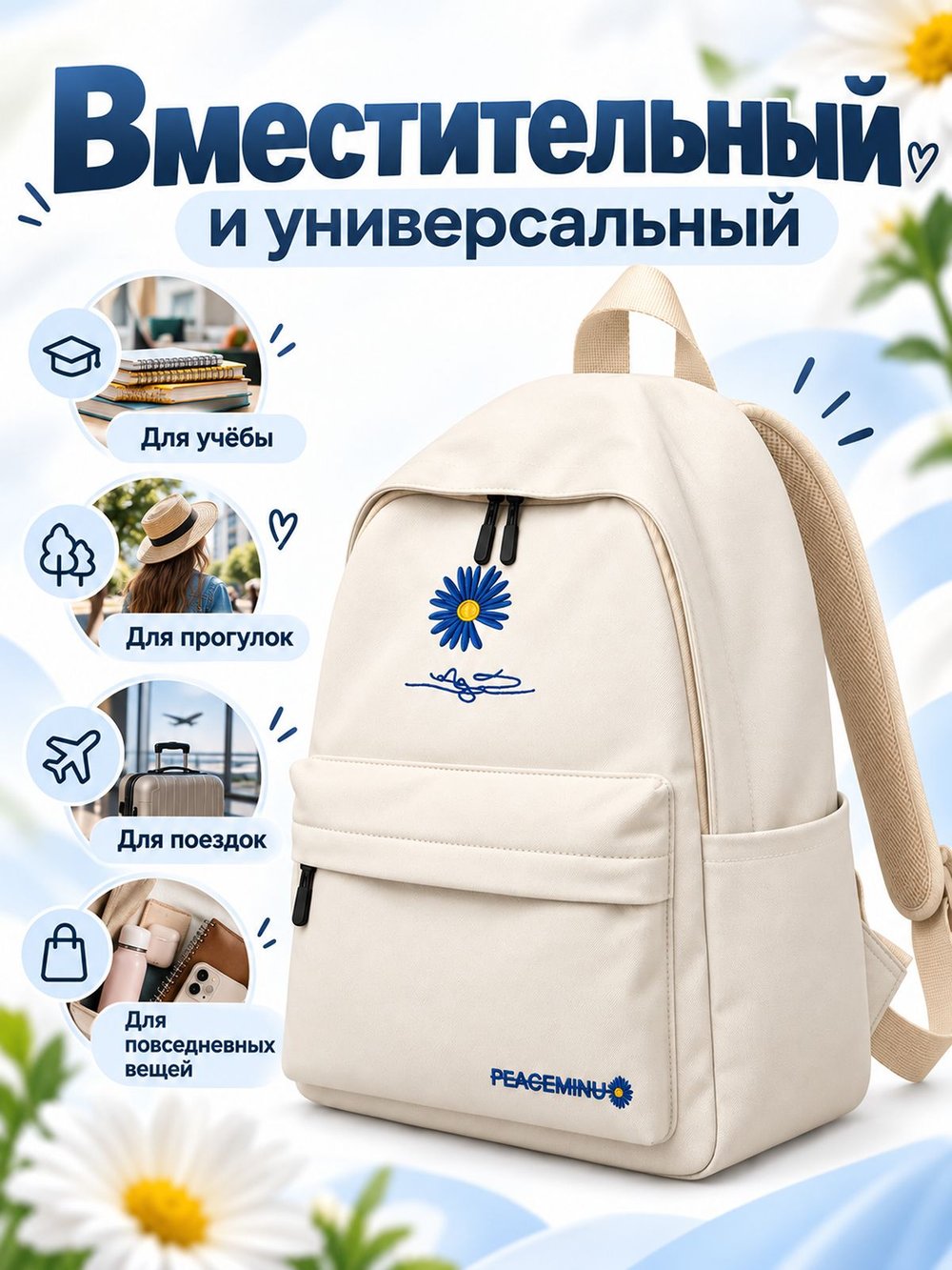 Рюкзак универсальный тканевый городской школьный белый (200420)