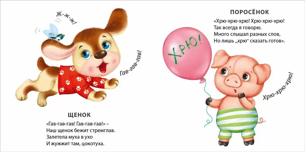 Книжки-картонки. Как разговаривают животные