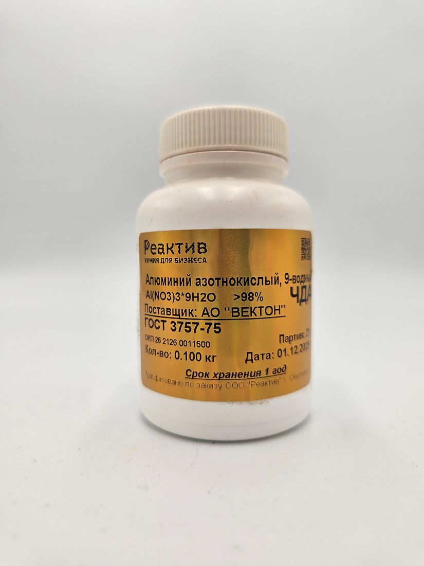 Алюминий азотнокислый, 9-водный "ЧДА" 98% - ГОСТ 3757-75 - 0.1кг