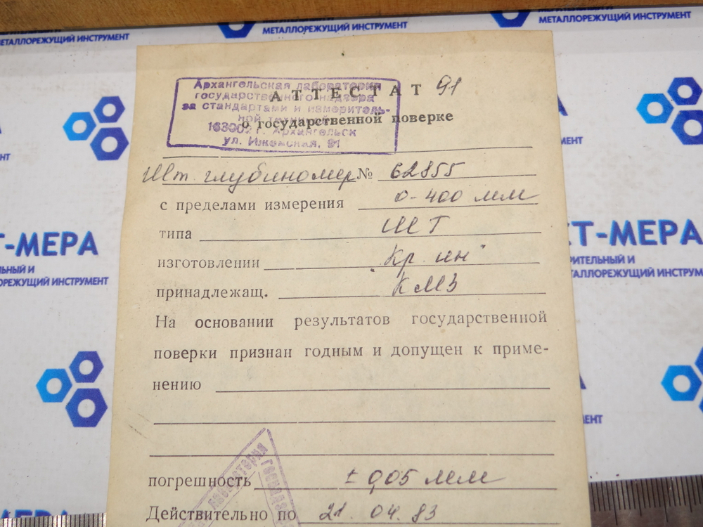 Штангенглубиномер ШГ-400 (0-400мм.) Ц/д 0,05мм