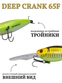 Воблер крэнк Deep Crank 65F 65 мм 16 г цвет #13