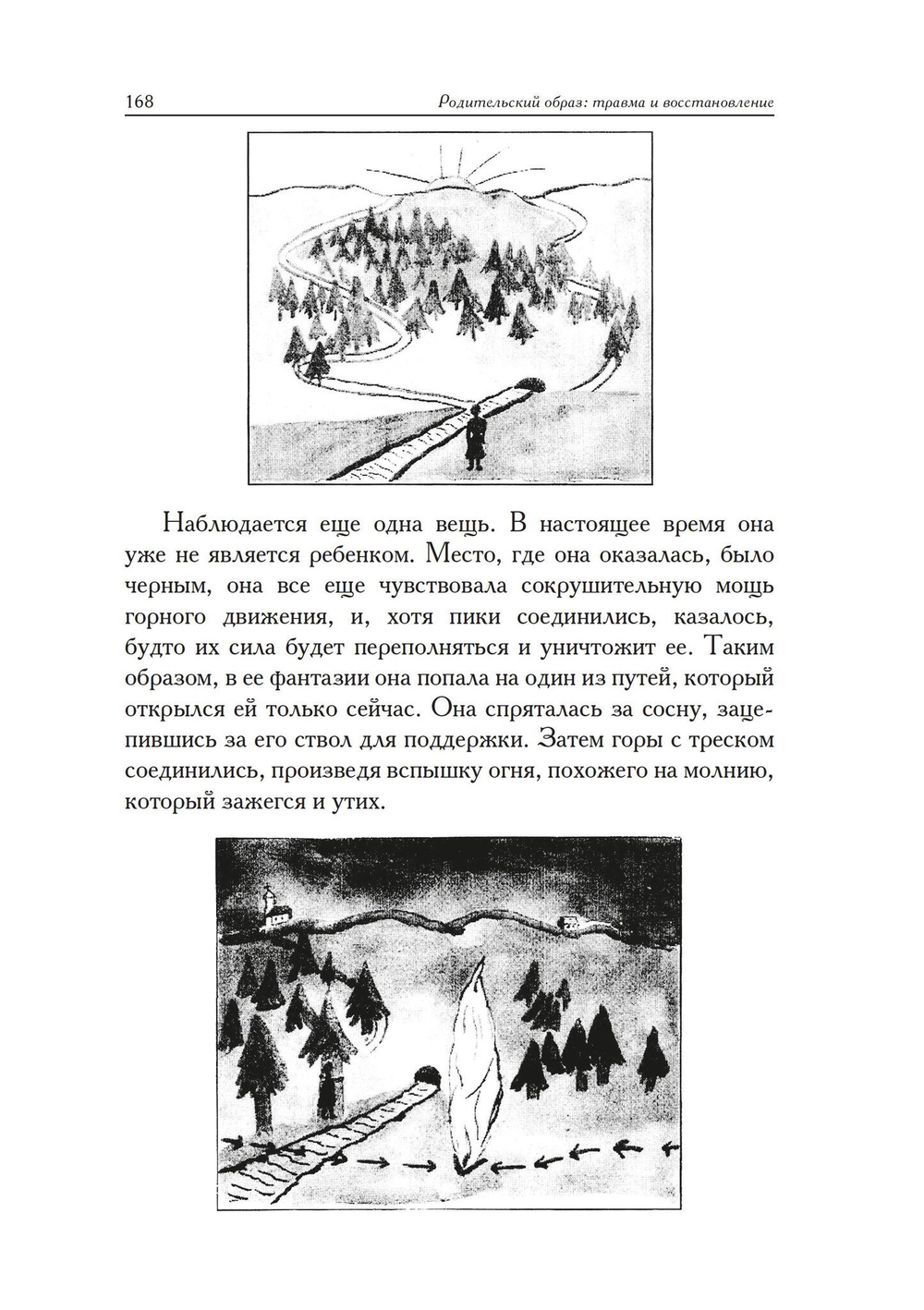 Родительский образ: травма и восстановление (PDF)