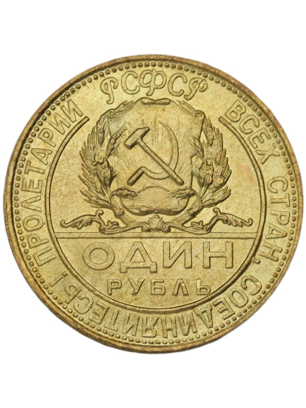 1 рубль 1923 года РСФСР Рабочий и Звезда Копия пробной монеты бронза