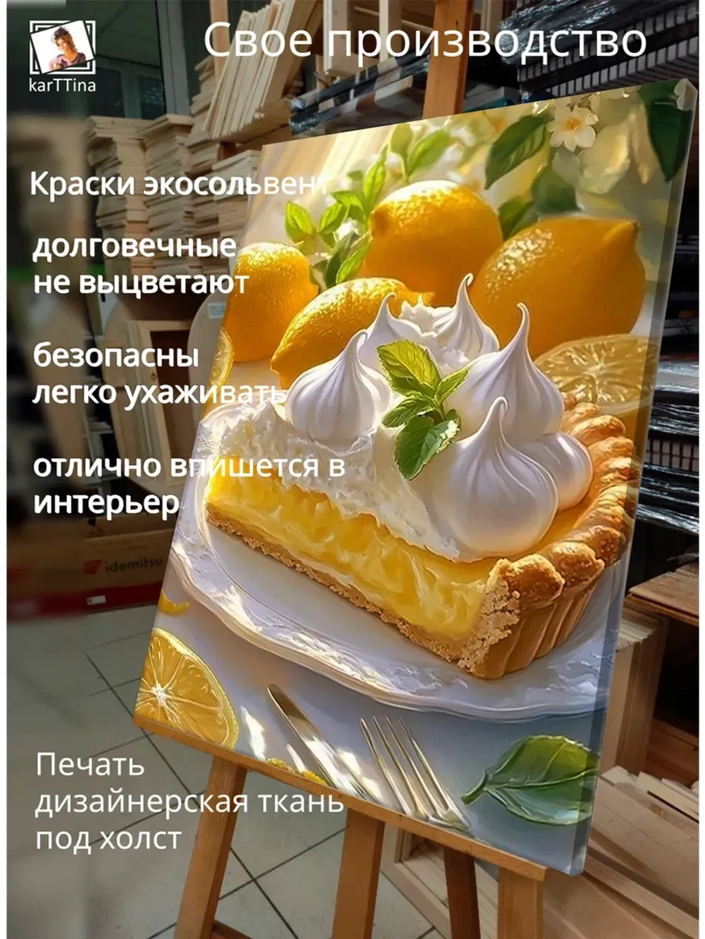Картина "Лимонный пирог", галерейная 30х40см 1шт.