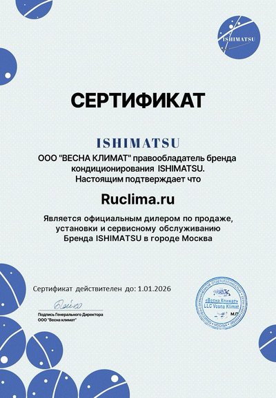 Скан сертификата Ishimatsu