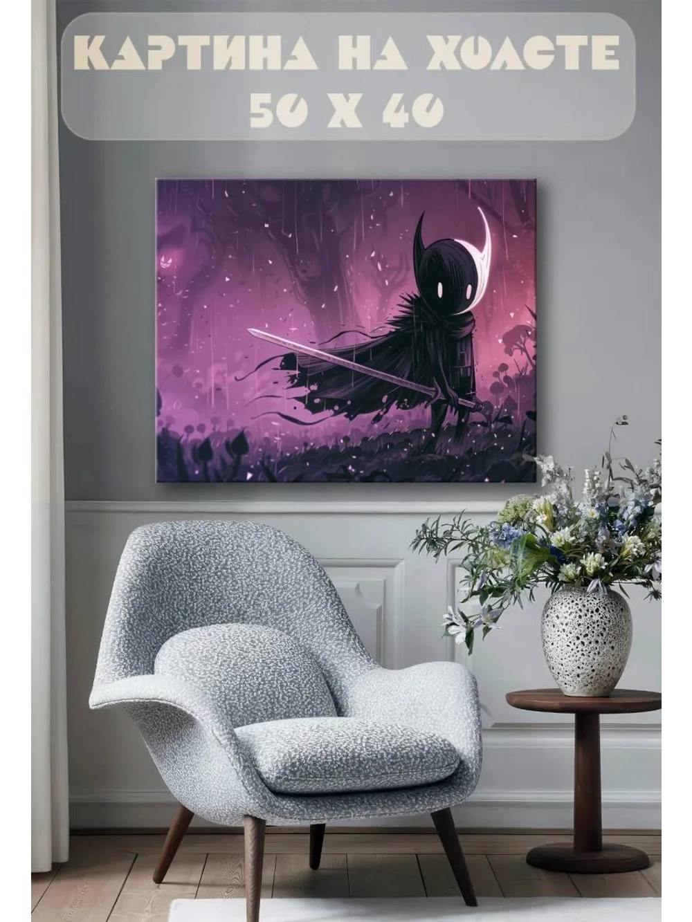 Картина на стену 40 X 50 Hollow Knight