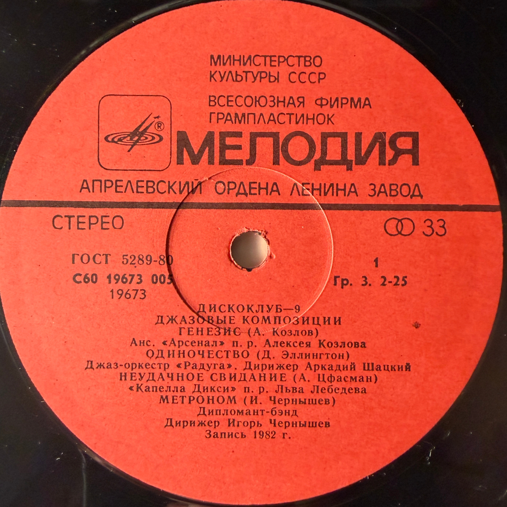 Виниловая пластинка Сборник Джазовые Композиции (Мелодия) LP